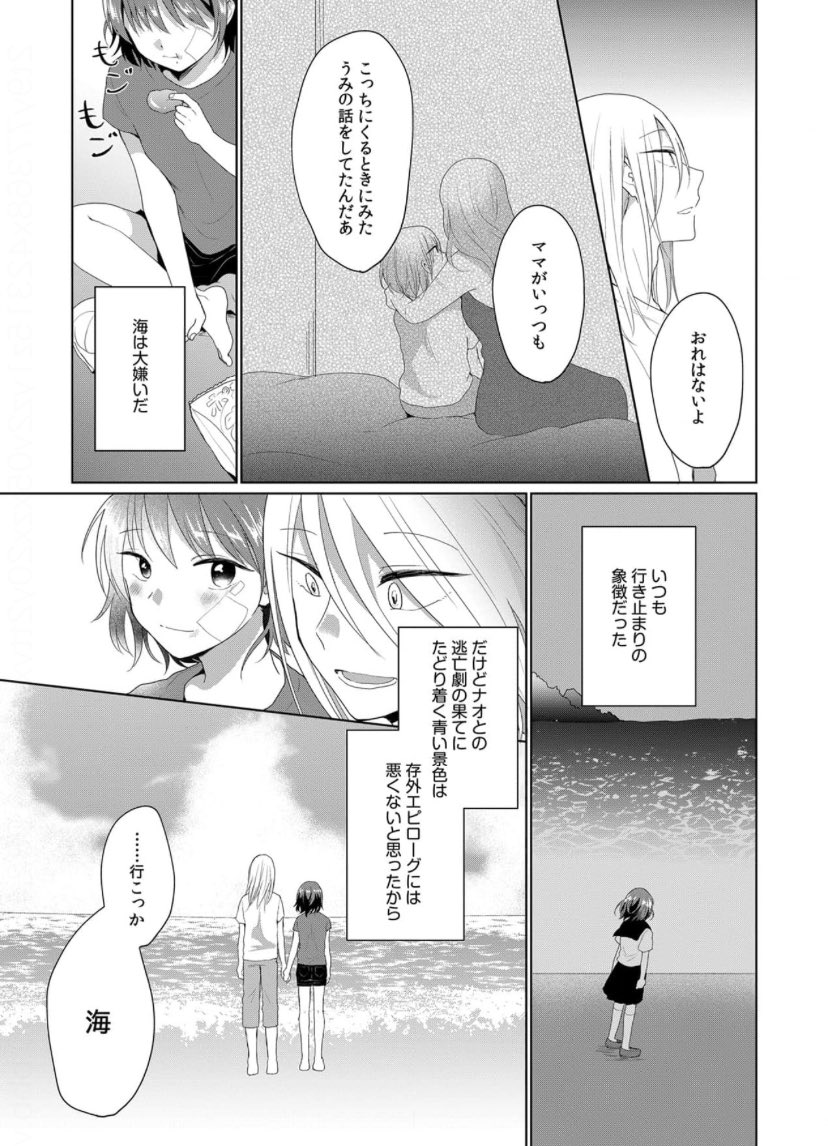 『チコとナオ』 