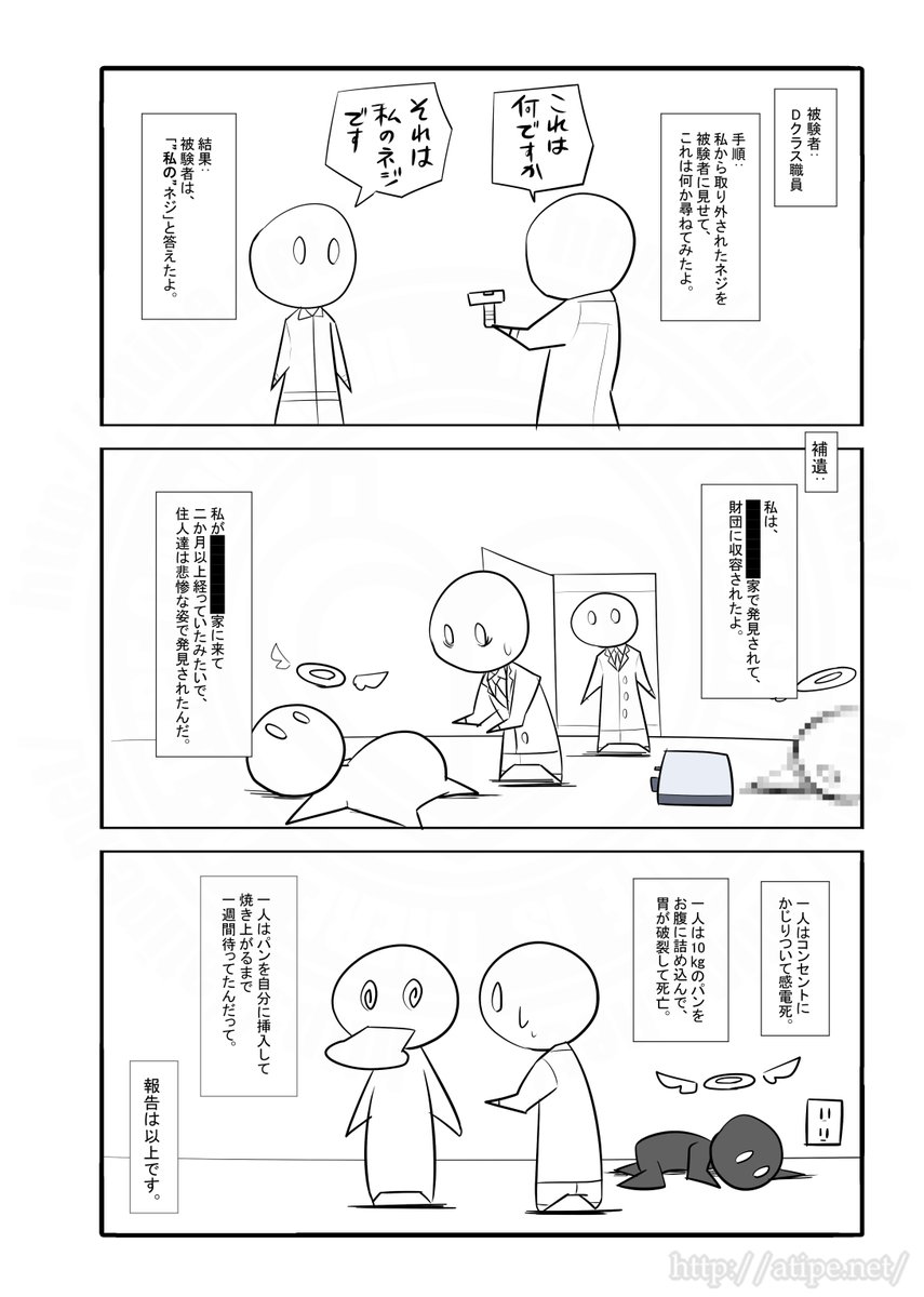 ざっくり(2/2)  本家 scp-jp.wikidot.com/scp-426 著者:Flah 2010 この作品はクリエイティブコモンズ 表示-継承3.0ライセンスの下に提供されています。