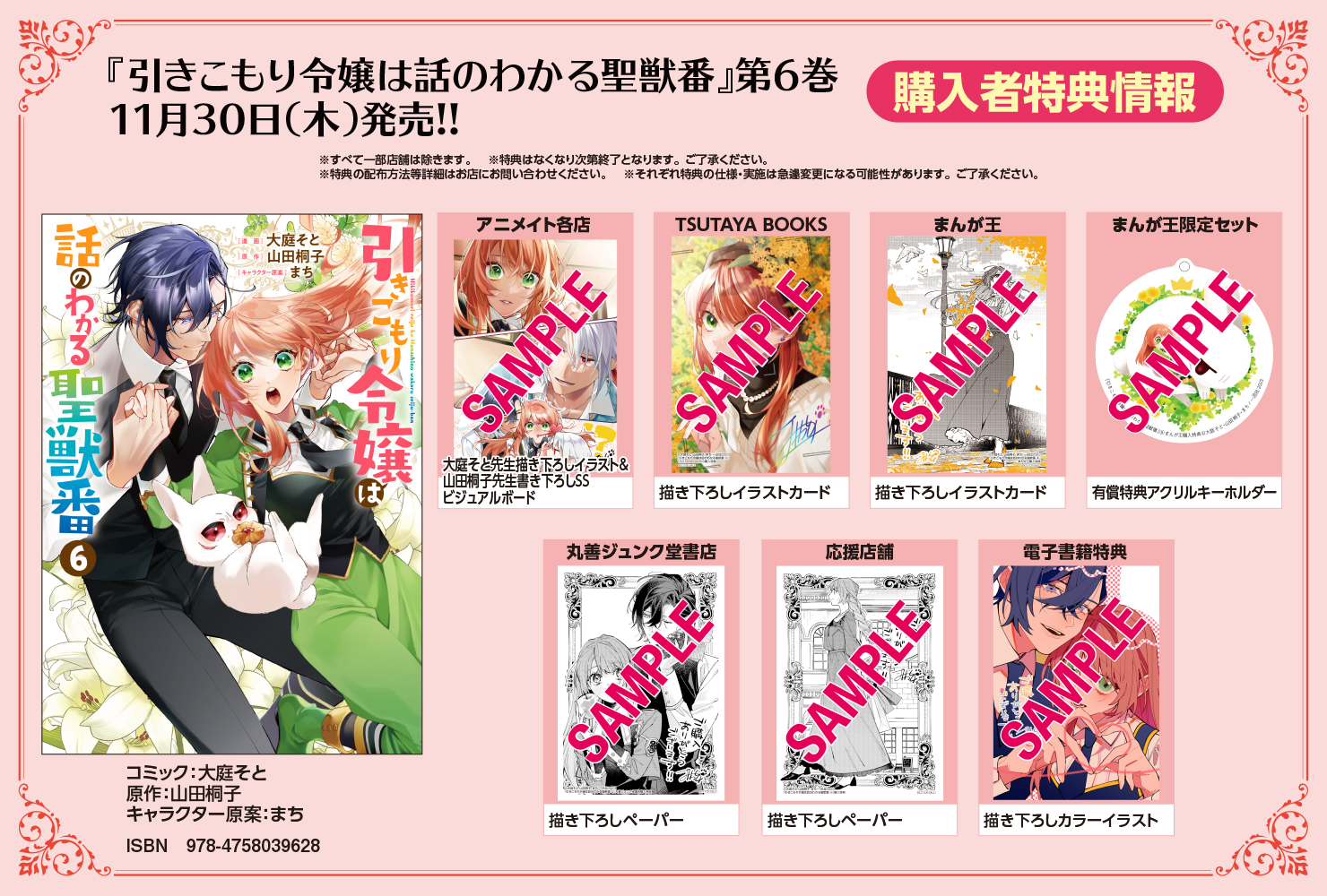 ゼロサムコミック　有償特典 ゼロサムコミック有償特典