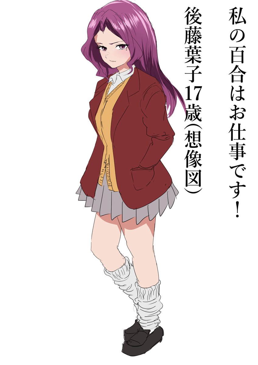 ルーズソックス版です。純加のギャル像よりさらに昔になります 