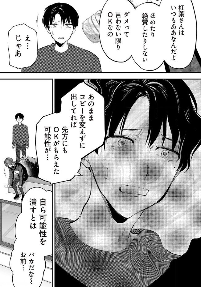 行き詰まる新入りと 背中を押す先輩デザイナーの話 (3/4)  「re:take」