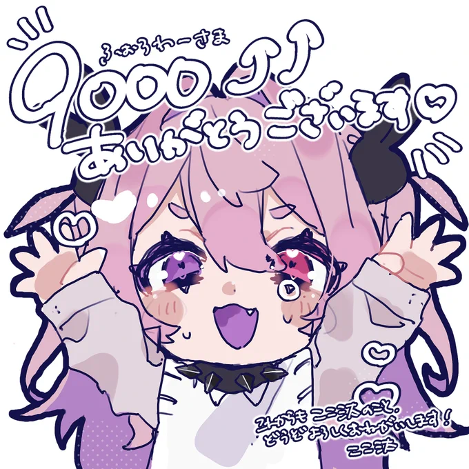 ふぉろわさま9000人ありがとうございます〜〜.ᐟ.ᐟ✦.°密かに目標にしていたので嬉しいです...これからもどうぞよろしくお願い致します 