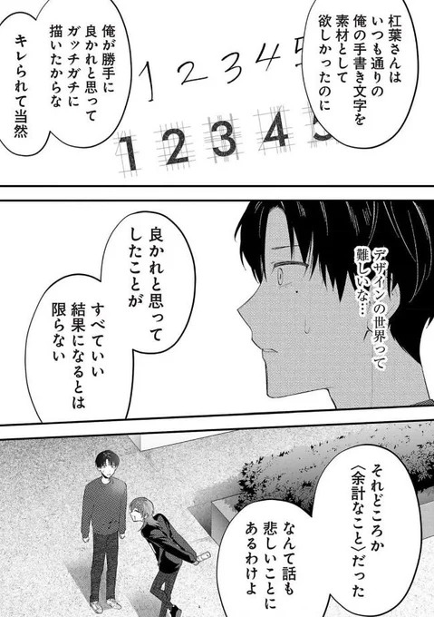 行き詰まる新入りと 背中を押す先輩デザイナーの話 (4/4)  「re:take」