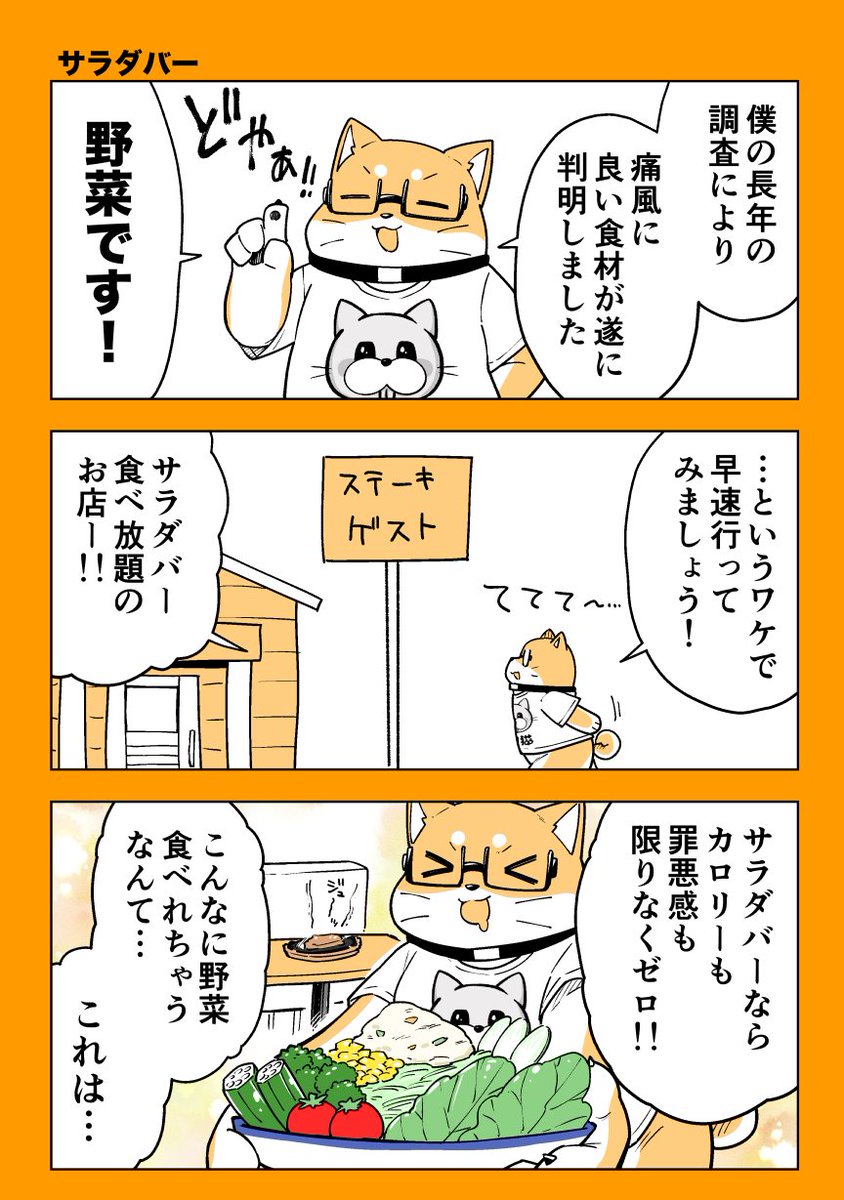 サラダバーで健康になるマンガ 1/2  #漫画が読めるハッシュタグ