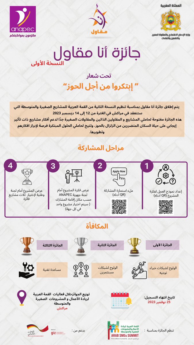 ebfmaroc's tweet photo. Chère communauté, nous sommes ravis de vous inviter à participer à une compétition exceptionnelle organisée par l'ANAPEC, une occasion unique de mettre en lumière vos talents et de propulser vos projets innovants vers de nouveaux sommets.
@anapec @giz_gmbh https://t.co/IzjOtxIG4U