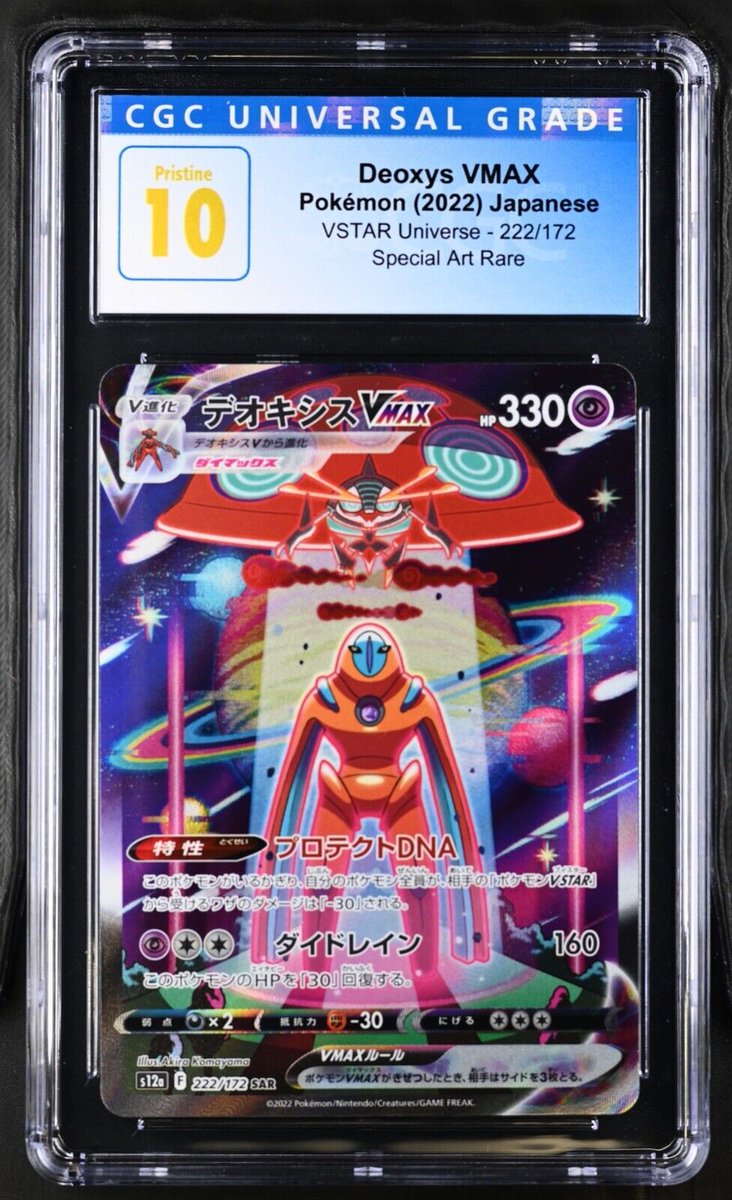 Deoxys VMAX SAR 222/172 VSTAR Universe - Pokemon TCG Japanese