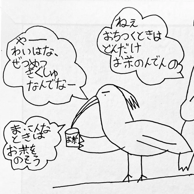 小学2年生のときに作ったオリジナルキャラクター「おちつくトキ」です。

新潟の実家に帰ったときに見つけました。そういやこんなの描いていたなぁ... 