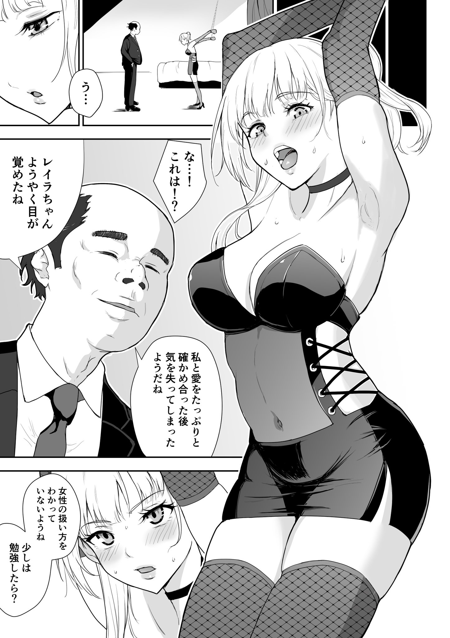 藤鉄はるよ@114(火)～同人誌配信 on X: 拘束されてこれからたっぷりとお愉しみ🤤💕 次回作「女スパイ辱3」制作中です✨  t.coyi12ZEjakP  X