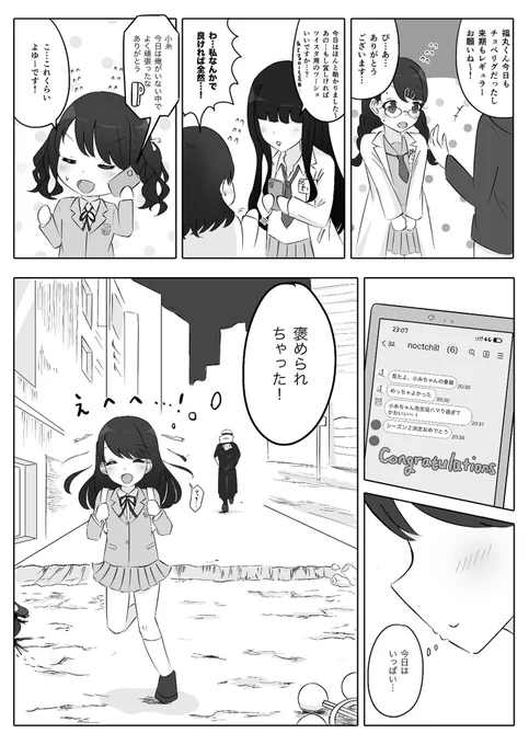 小娘、(日々の幸せを)せいぜい噛み締めろ 