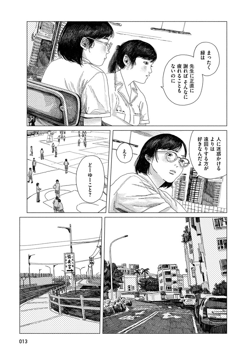 『#緑の歌 - #収集群風 -』3/9 