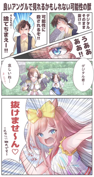 #見た人も無言でピンクの何かを上げる
#ウマ娘プリティーダービー
ピンクといえばデジタル
このネタがわかる方と仲良くなりたい 