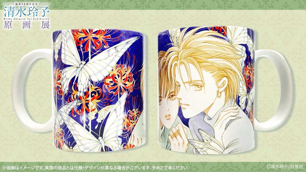 🍀#清水玲子展 グッズ紹介 マグカップ 『ジャック＆エレナ』『月の子