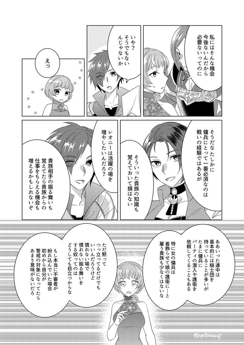 傭兵組のお話(シェズ+シャミア+レオニー)2/3 