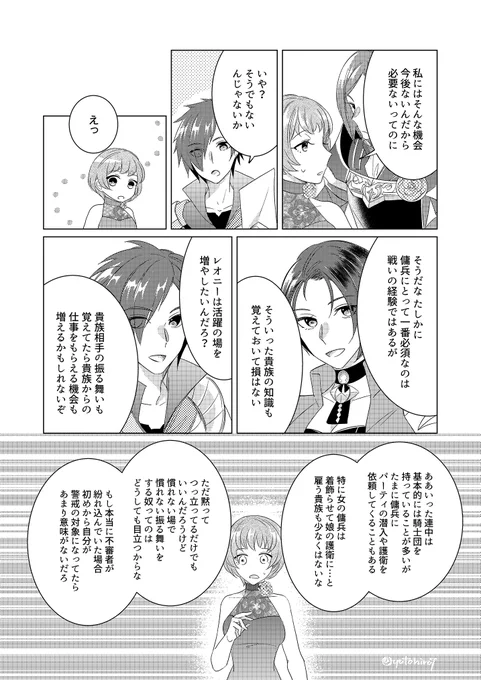 傭兵組のお話(シェズ+シャミア+レオニー)2/3 