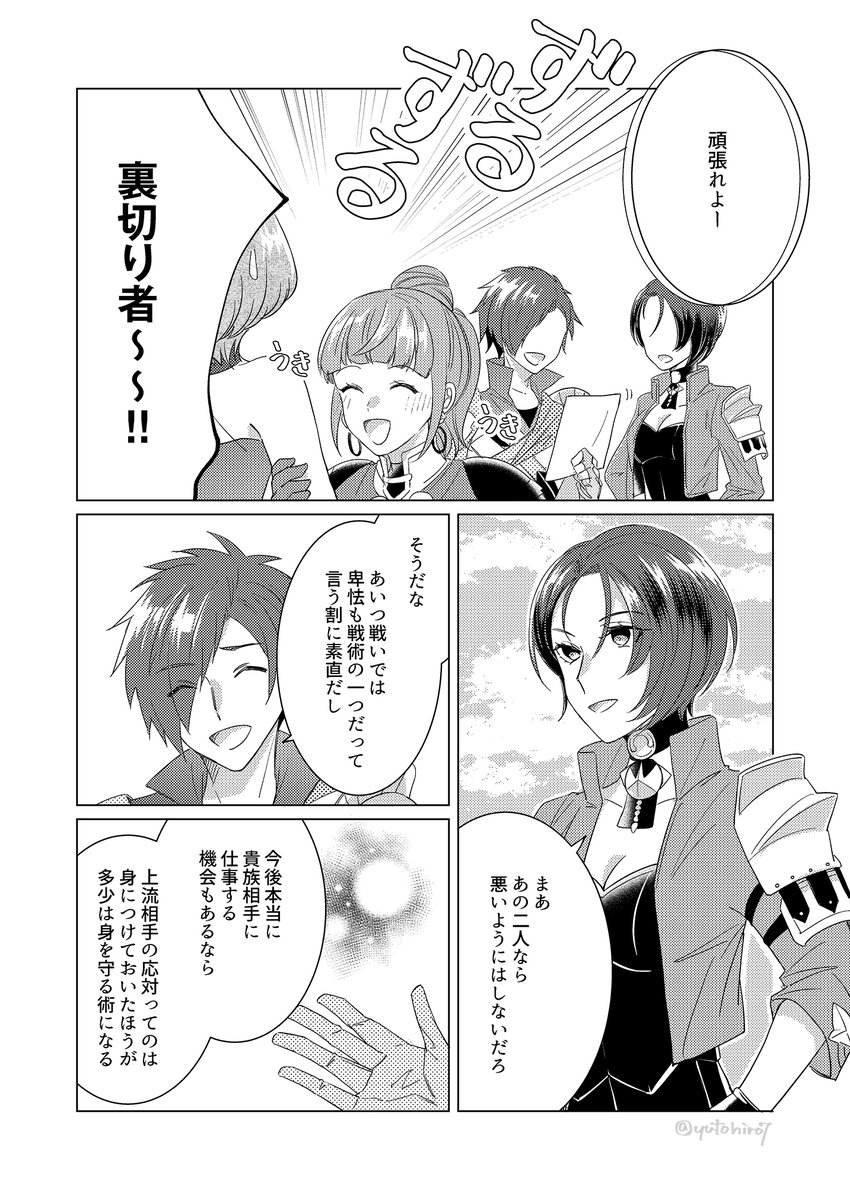 傭兵組のお話(シェズ+シャミア+レオニー)2/3 