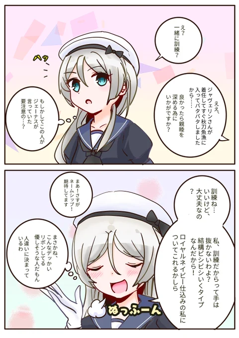 ホイホイついていってしまうジャヴェリン 