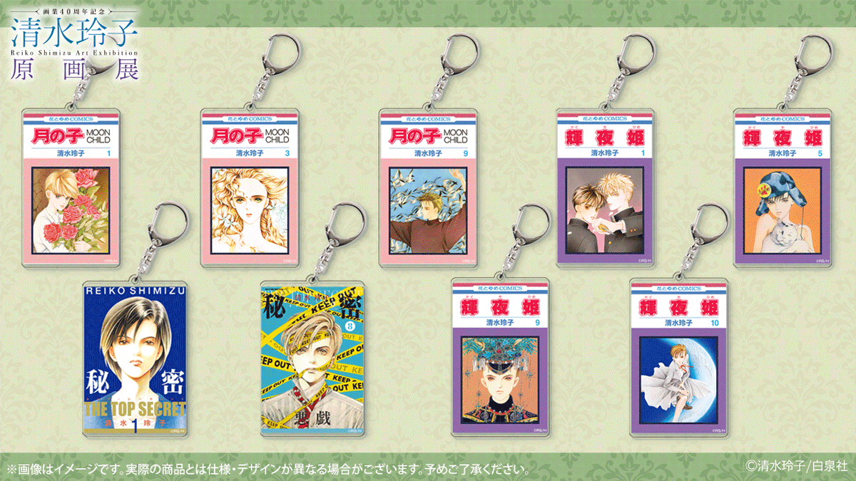 🍀#清水玲子展 グッズ紹介 アクリルキーホルダー 『月の子』『輝夜姫