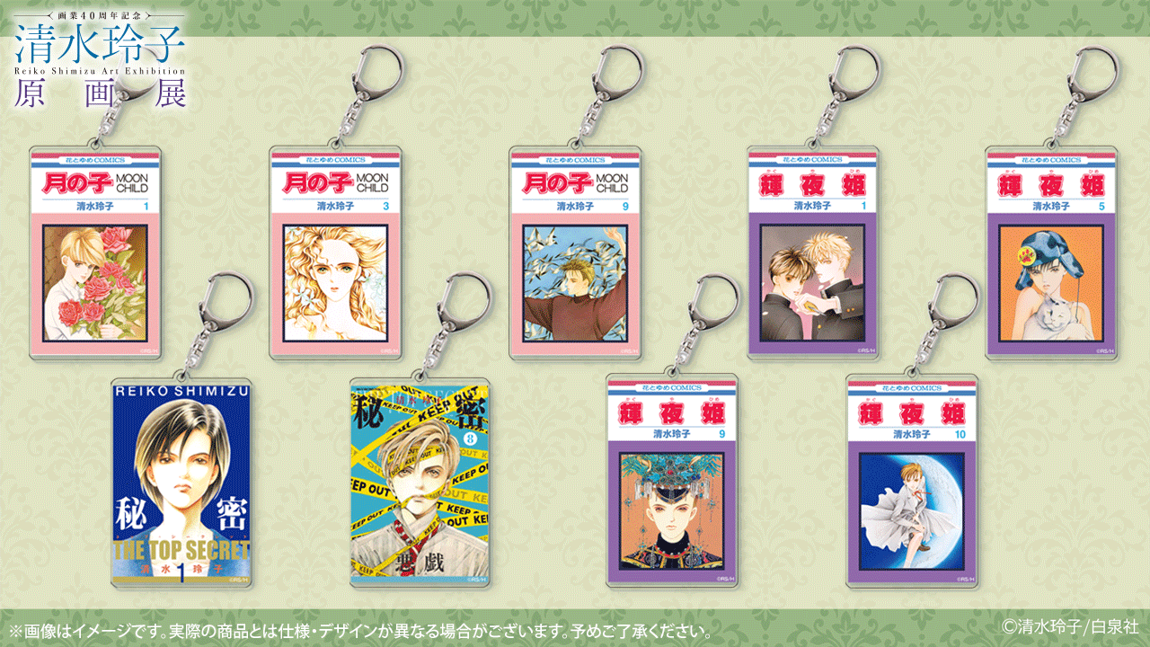 清水玲子原画展：旧尾崎テオドラ邸・25/11/8〜26/1/13 on X