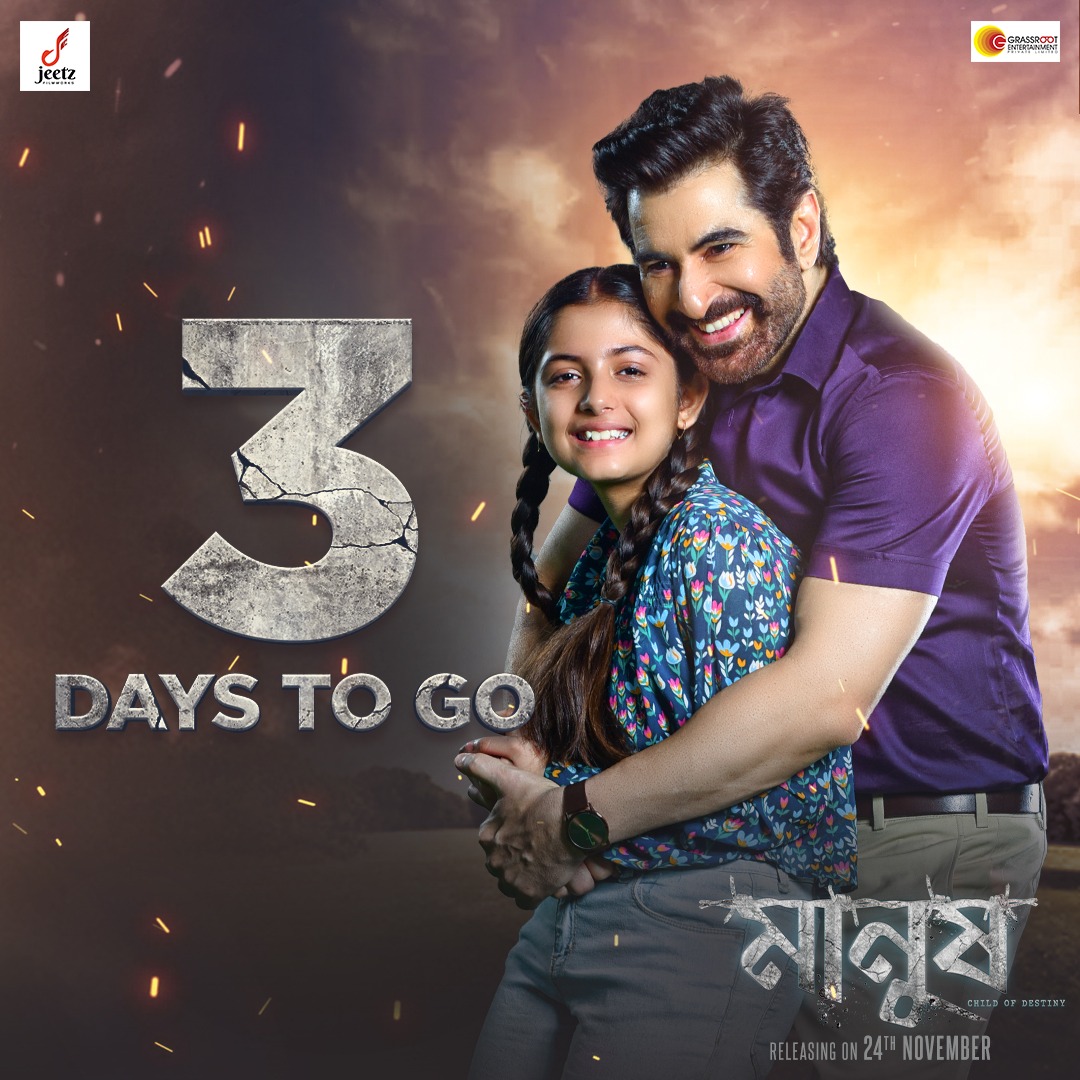 3 days until 'Manush' takes you on an unforgettable ride.🎬 

#Manush #3DaysToGo #JeetzFilmworks #GrassrootEntertainment
@jeet30 @susmita_cjee @Jeetu06kamal @Mim_Bidya @iamthesaurav #SanjoySomadder @gopalmadnani @amitjumrani #ayannachatterjee @GRASSROOTENT