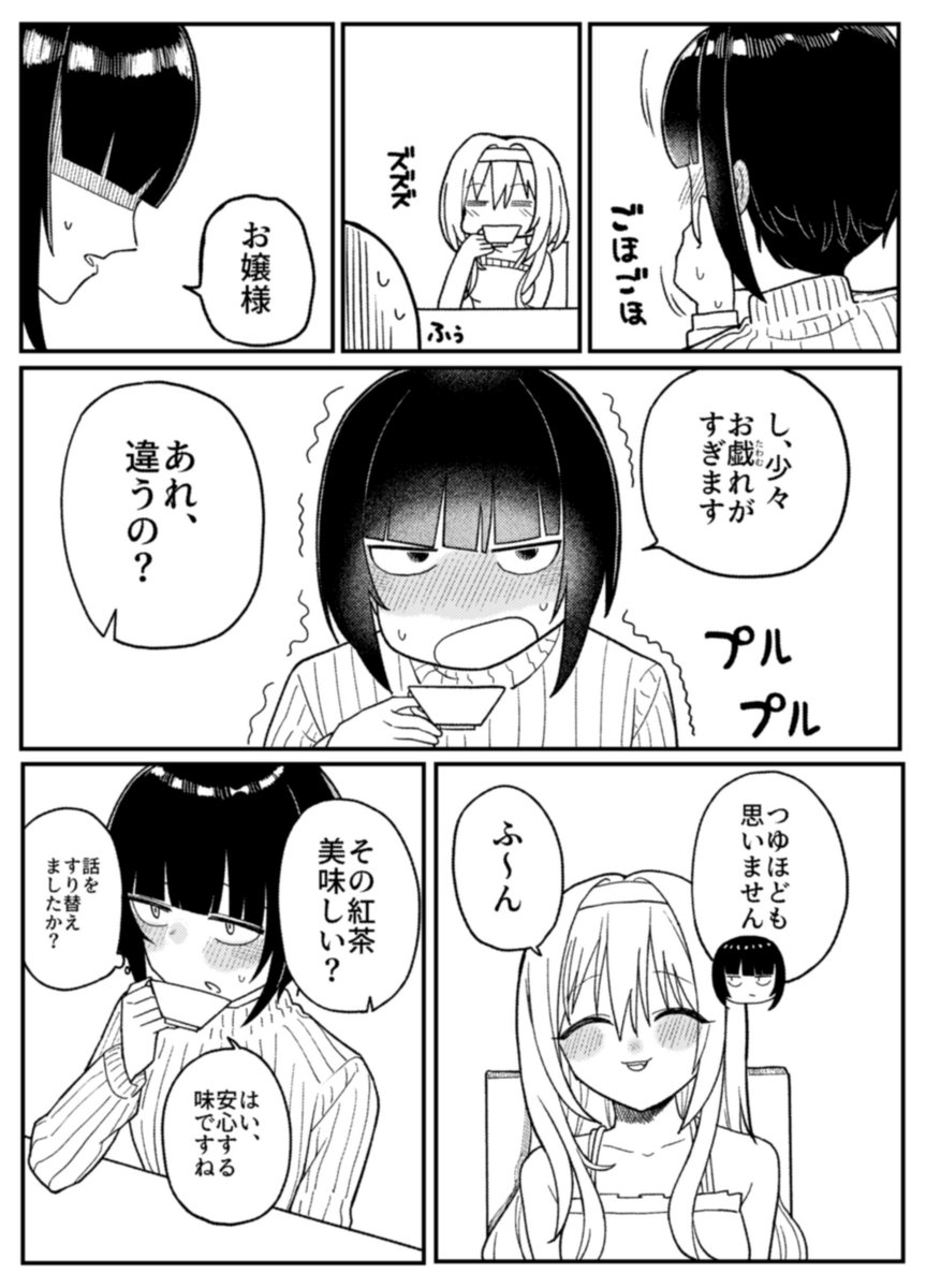 お嬢さまにもて遊ばれる千夜ちゃん