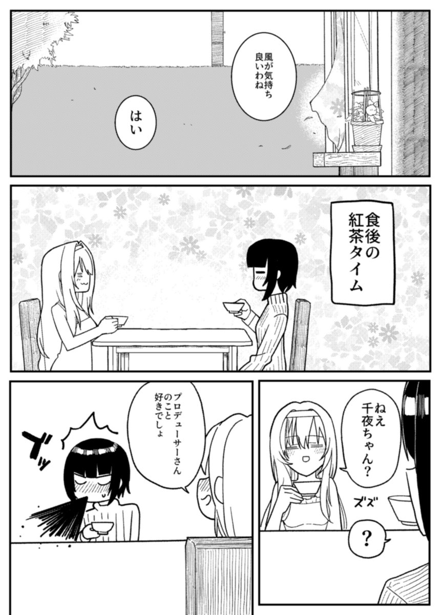 お嬢さまにもて遊ばれる千夜ちゃん