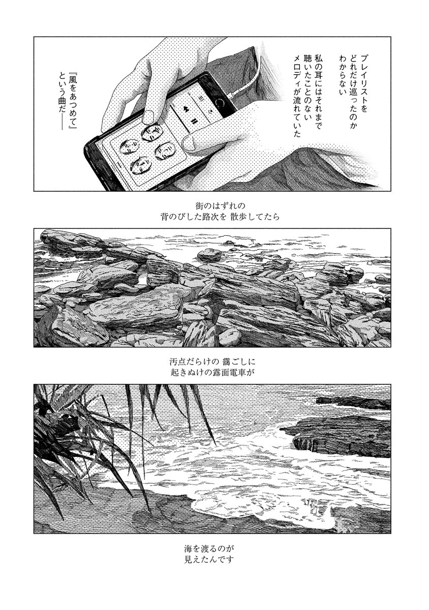 『#緑の歌 - #収集群風 -』5/9 