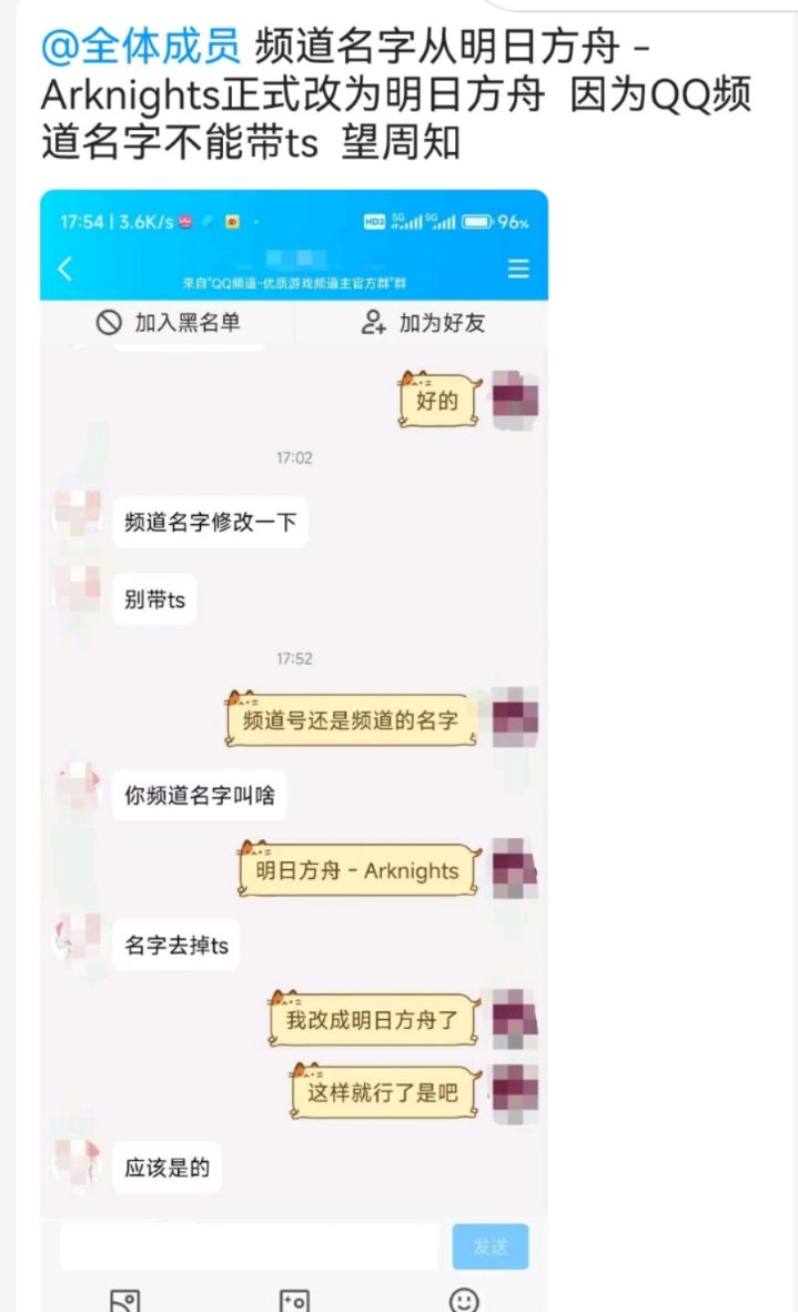 [閒聊] 中國明日方舟Arknights的QQ群被要求改名