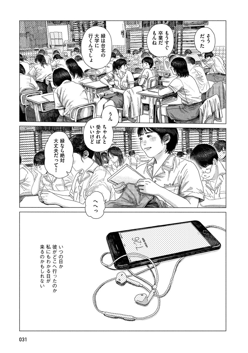 『#緑の歌 - #収集群風 -』7/9 