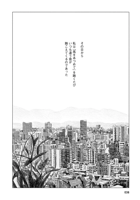『#緑の歌 - #収集群風 -』9/9 