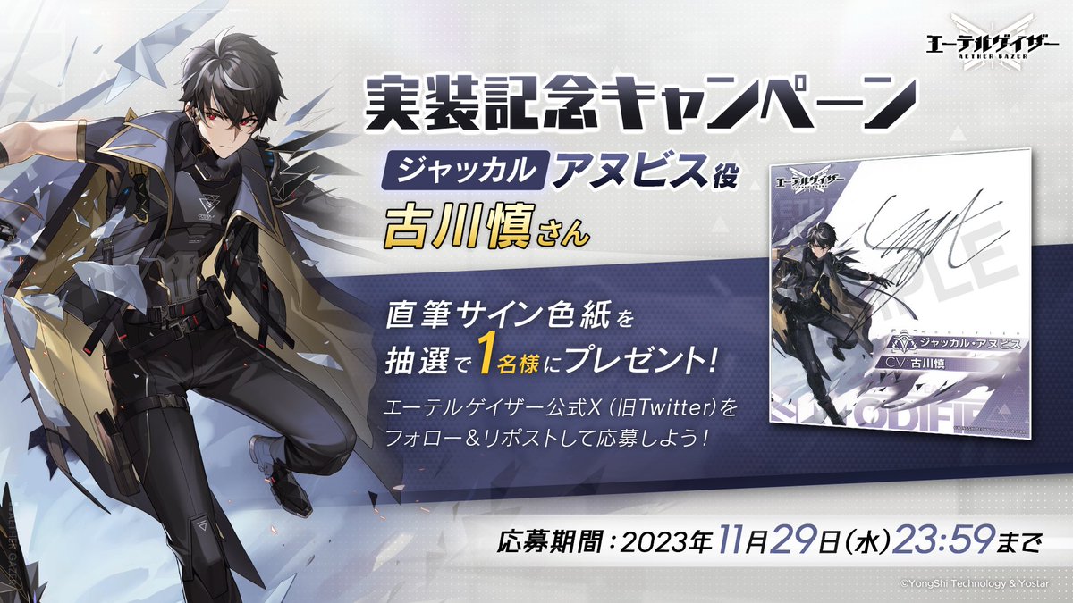 実装記念！プレゼントキャンペーン】 ジャッカル・アヌビスを演じる