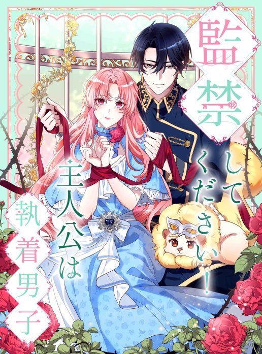 ariasama_'s tweet image. こんにちは！✨
私が描いてたプロジェクトはLINEマンガJPで出版されたことをお知らせできて光栄です！ 

ぜひ「監禁してください!主人公 は執着男子」をチェックしてください！ 

楽しんでいただけたら嬉しいです。

📖bit.ly/KisaiLMUDjp