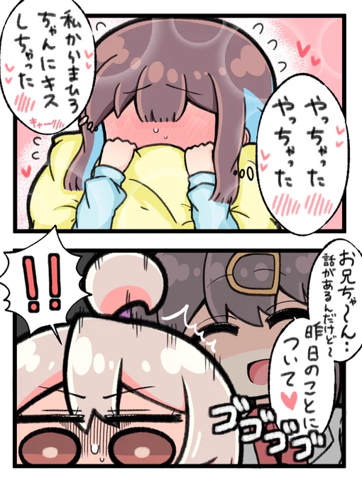 #おにまいお絵描き
#お兄ちゃんはおしまい 
もみまひ漫画の後日談です。 