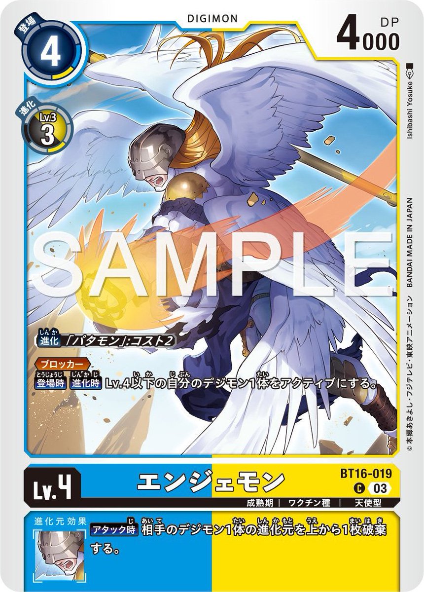 Digimon_Freaks's tweet image. Cartas de #Ankylomon y #Angemon del #DigimonCardGame Booster Set 16.

#Digimon #TCG