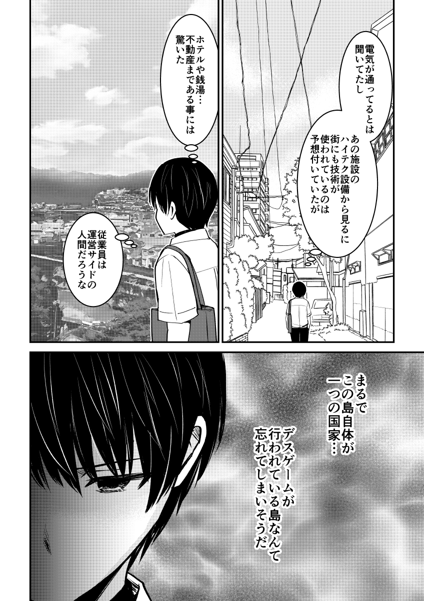 デスゲームマスター 22話(1/3) 
