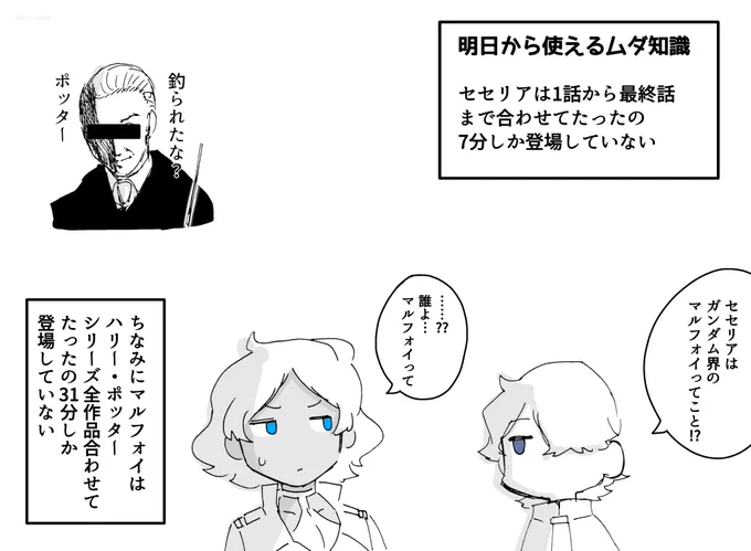 『ムダ知識』【再掲】  #水星の魔女 #G_Witch