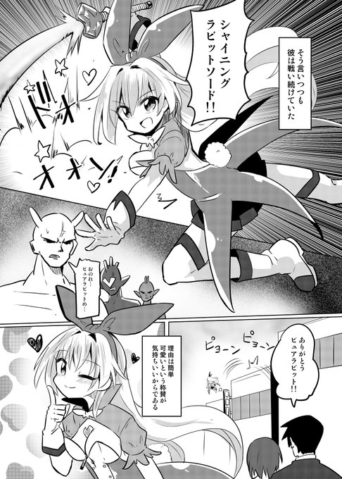 TS魔法少女が敗北してえっちな事される漫画(3/5) 