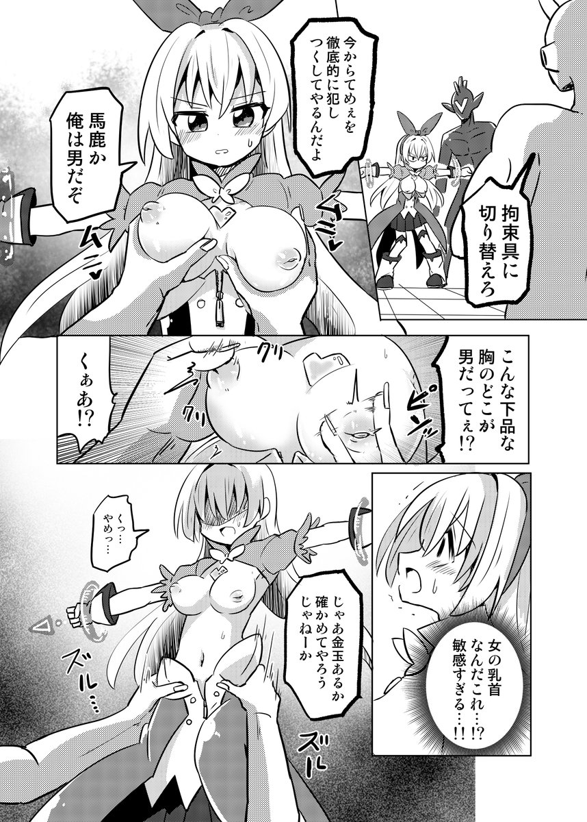 TS魔法少女が敗北してえっちな事される漫画(4/5) 
