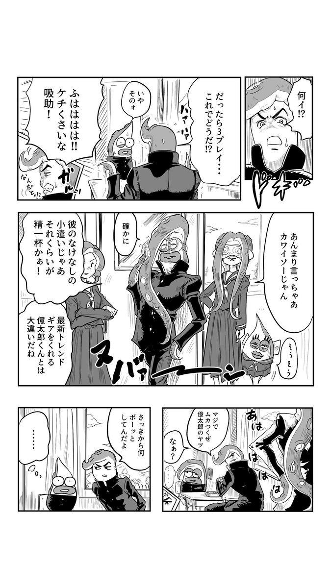 冬コミの季節が近づいてきましたので、
c101のタコまんが試し読み。
(4/7)
宣伝ですよこれは…。https://t.co/e1FbRg7k0i
#スプラトゥーン3