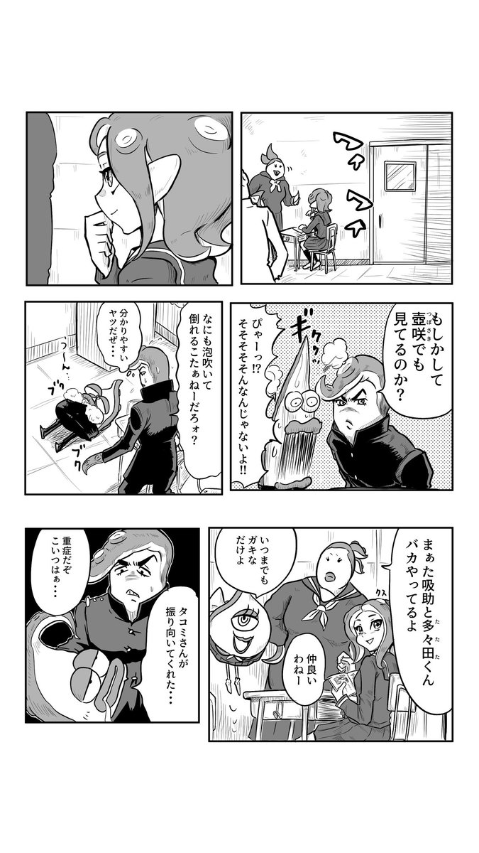 冬コミの季節が近づいてきましたので、
c101のタコまんが試し読み。
(4/7)
宣伝ですよこれは…。https://t.co/e1FbRg7k0i
#スプラトゥーン3