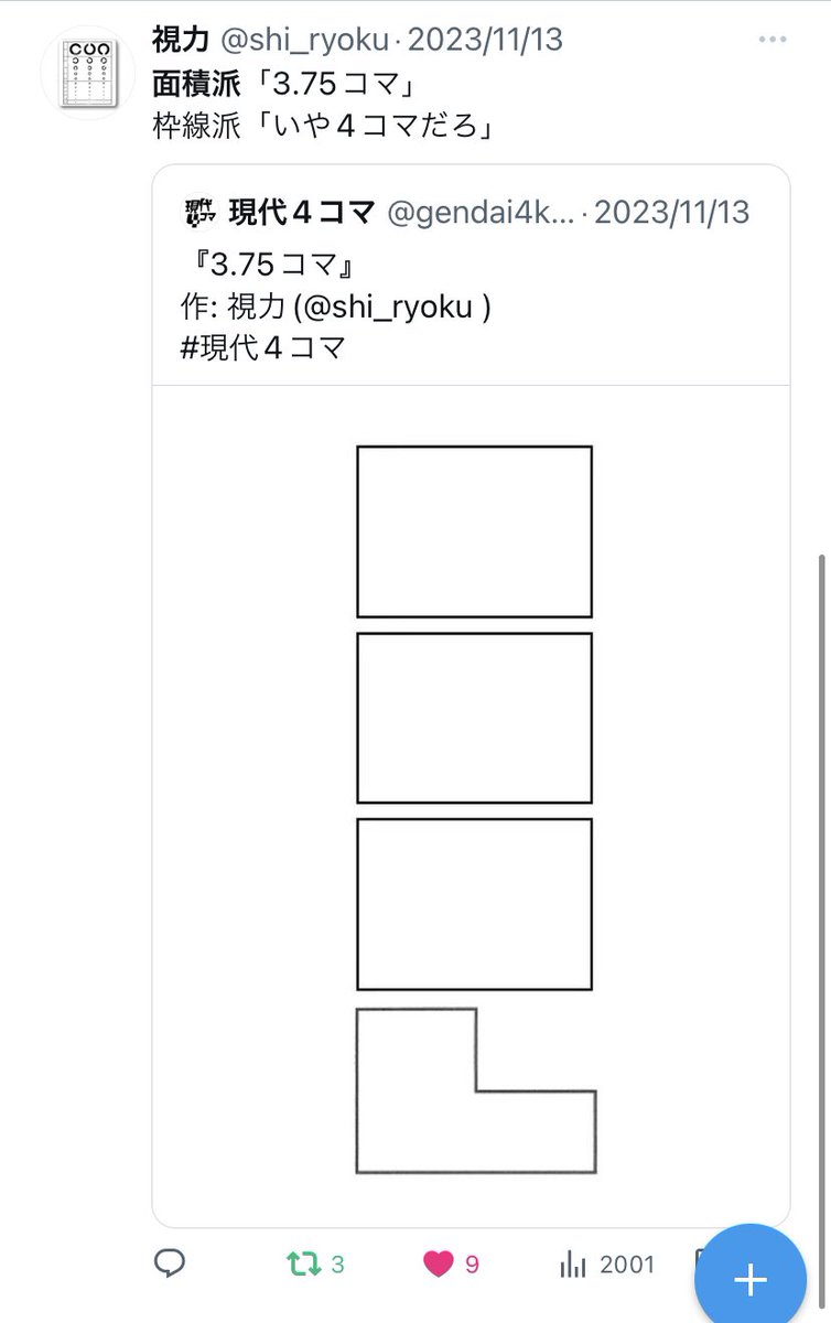 バズらないだろうけど視力さんの現代4コマの面積派シリーズは本当に凄い発想だと思うんだよな