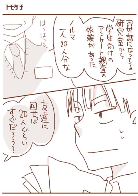 トモダチ(1/2) はらさん さんのマンガ ツイコミ(仮)