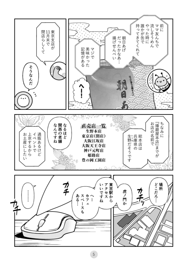 (3/4) 訪問までの経緯とウキウキお店レポも。 私自身はSNS経由で最近知ったばかりで、特に関西の方にはなじみ深い老舗と知ったのは後になってからでした。初心者によるレポを楽しんでいただければ幸いです! ※ページの順番は実際とは異なります。映画の予告みたいなもんだと思ってご容赦ください