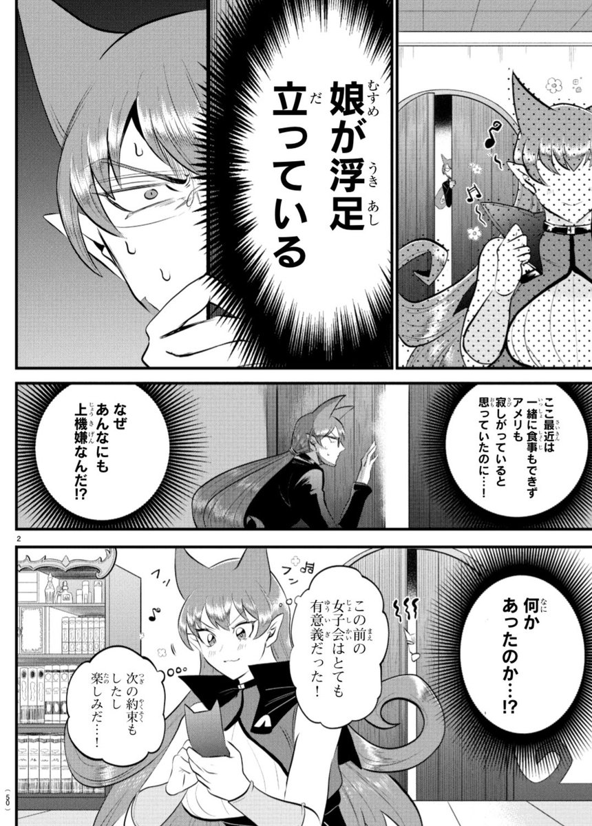 週チャン52号は明日11/22（水）発売！ 今週の魔入間は、アメリの美麗