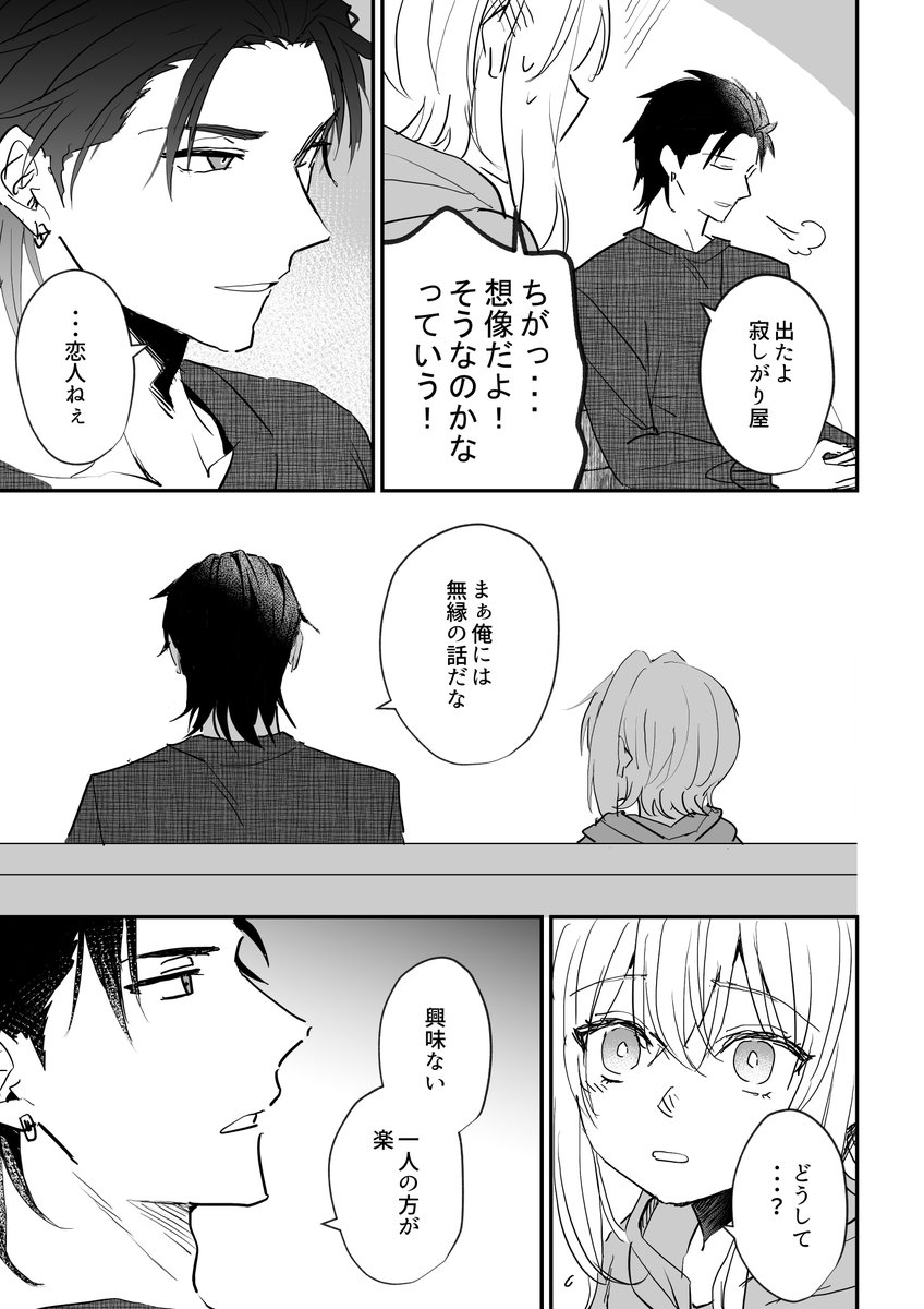 #サドトラ  クリスマス前の恋バナ(1/2)
