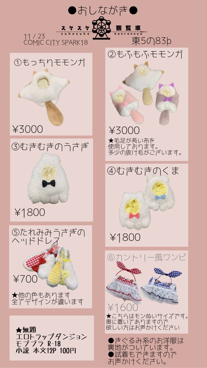 chihaya0204's tweet photo. ◯お品書き◯
11 / 23　
COMIC CITY SPARK 18
HEROIC ANTHEM 7
スケスケ観覧車
【東5の83b 】

ちびぐるみサイズのぬい服を頒布予定です！
試着もできますのでお気軽にお声かけください！
(スペースはブ受です。相方のモブブラ小説と一緒に置いてあります。)

着用画像や詳細はツリーにて→→→ https://t.co/pmpPFyAnEd