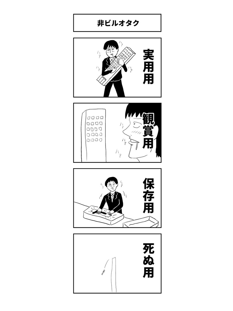 死の4コマ 
