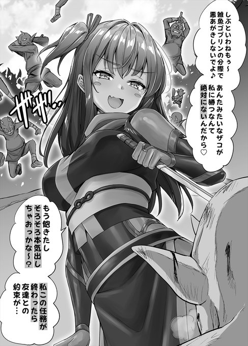 このあと絶対にゴブリンにわからせられる負けフラグくノ一ちゃん