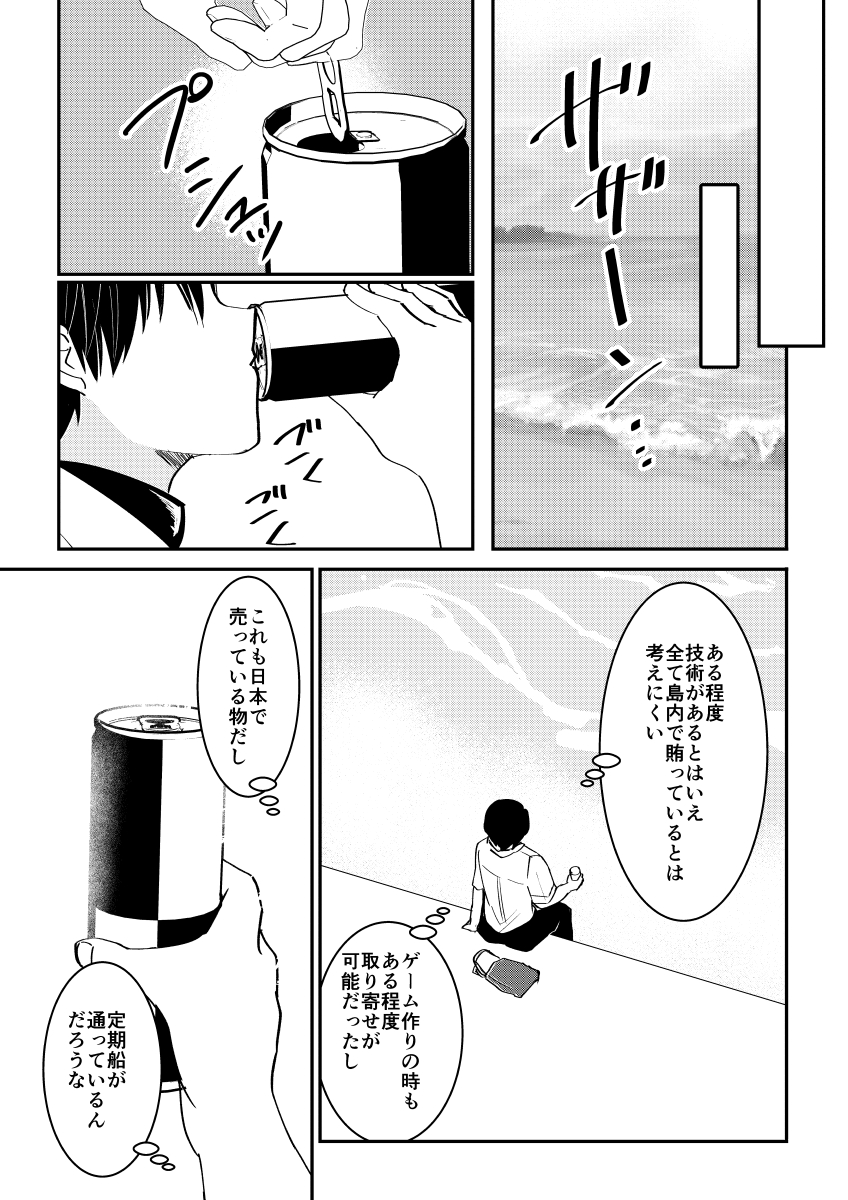 デスゲームマスター 22話(2/3) 