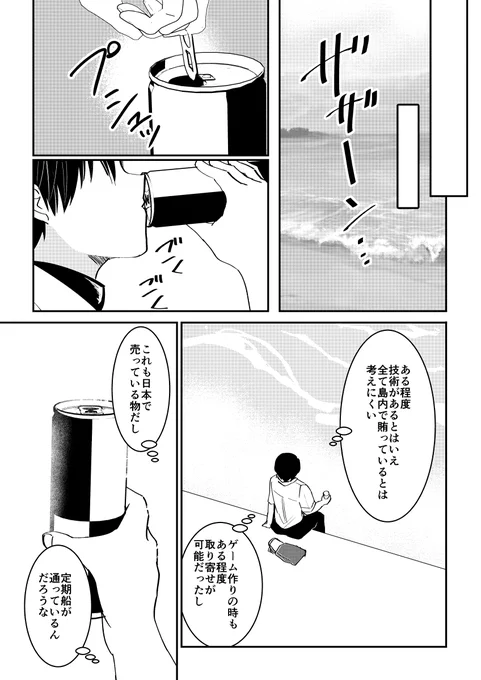 デスゲームマスター 22話(2/3) 
