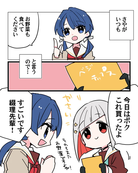 つづさやと野菜チップスのアレです